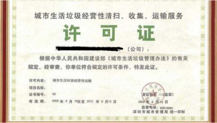 城市生活垃圾經營性清運許可證辦理指南