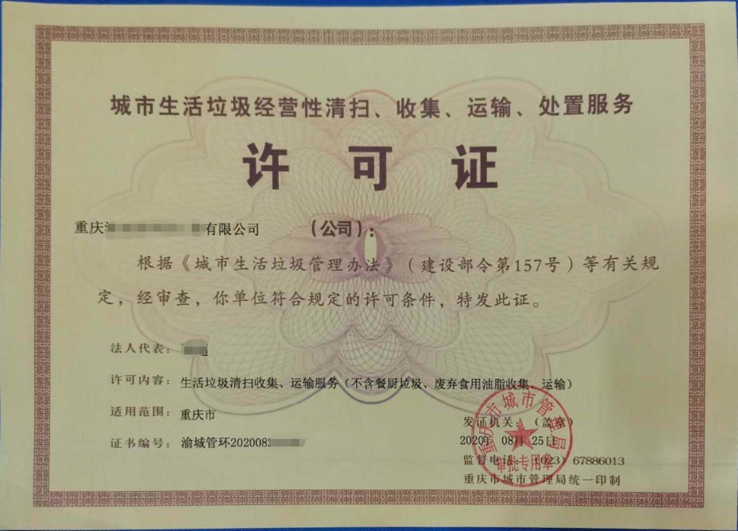 城市生活垃圾經營性清掃收集運輸服務許可證全解析